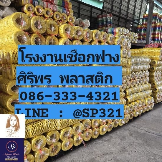 โรงงานผลิตเชือกฟาง ถุงพลาสติก - ศิริพร พลาสติก - โรงงานผลิตเชือกฟาง
