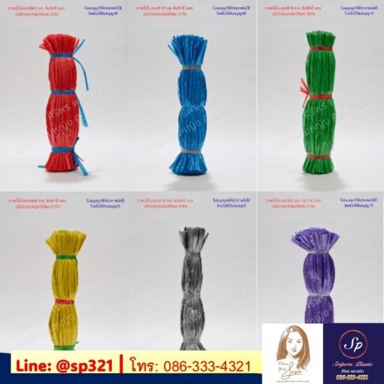 โรงงานผลิตเชือกฟาง ถุงพลาสติก - ศิริพร พลาสติก - โรงงานผลิตเชือกฟาง