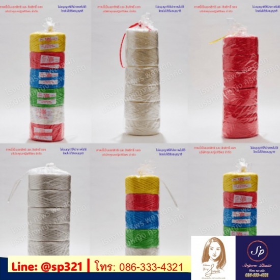 โรงงานผลิตเชือกฟาง ถุงพลาสติก - ศิริพร พลาสติก - ขายส่งเชือกฟาง