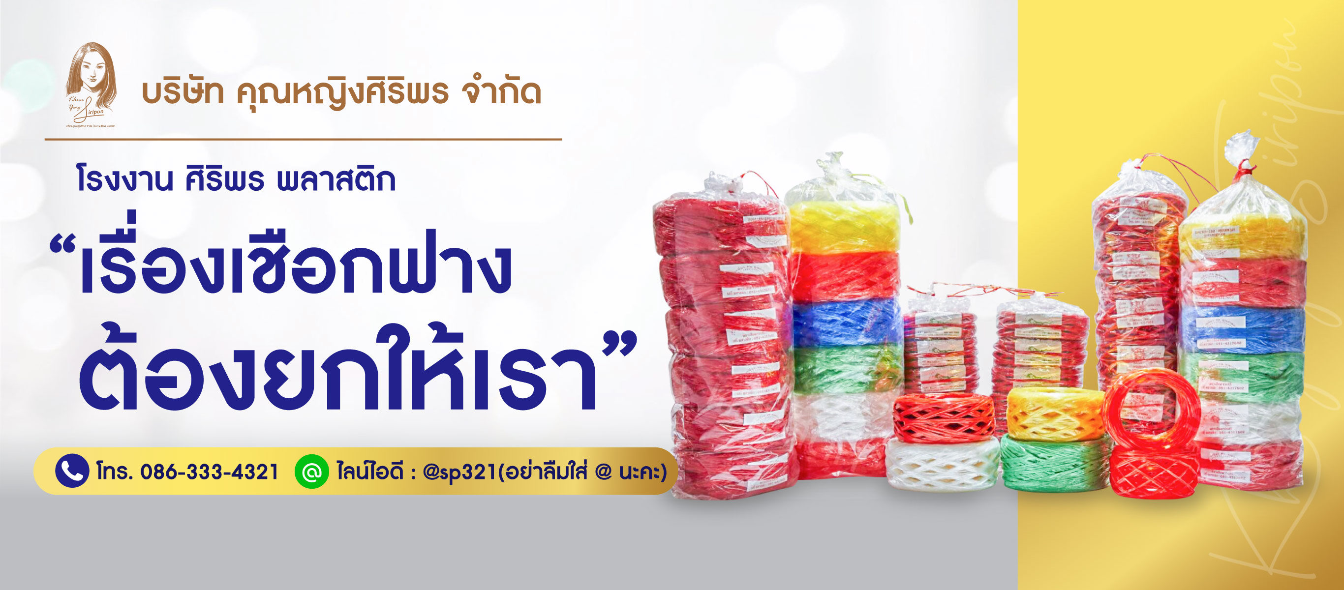 ศิริพร พลาสติก(067500)